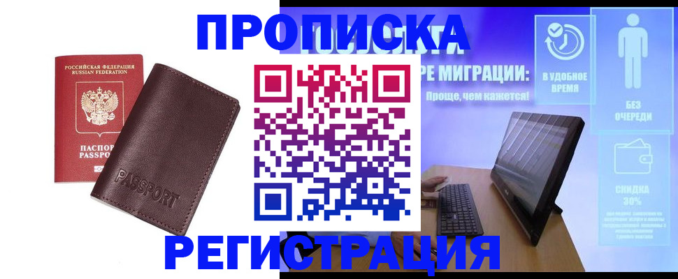 прописка регистрация в Колпашево