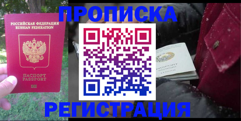 прописка для военкомата в Колпашево