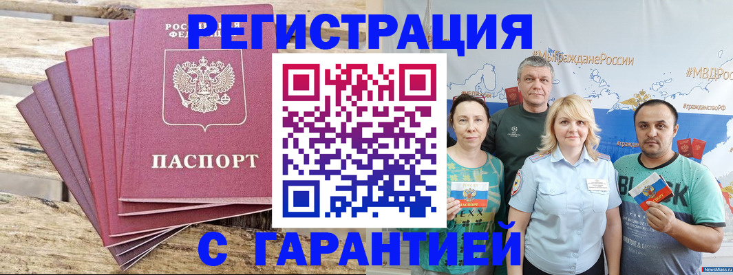 временная регистрация гарантия в Колпашево